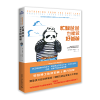 忙碌爸爸也能做好爸爸(樊登私房藏书:再忙,也有办法多陪陪孩子。妈妈做再多,也无法替代爸爸的作用!)