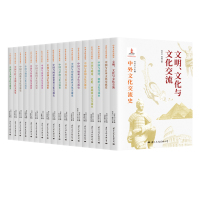 中外文化交流史套装(共18册)