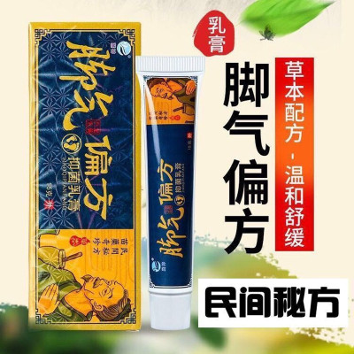 [老中医秘方]]麗神牌3-7天去脚气膏叮咬止痒草本白色乳膏偏方