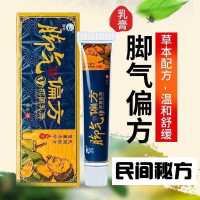 【老中医秘方】麗神牌3-7天去脚气膏蚊子叮咬止痒草本白色乳膏偏方