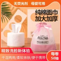 [母婴可用]一次性洗脸巾棉柔巾化妆棉纯棉无纺布干湿两用洁面巾洗脸巾