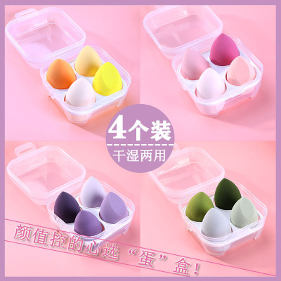 [4个盒装]美妆蛋不吃粉特软盒装套装粉扑干湿两用彩妆海绵化妆蛋
