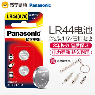 松下LR44碱性纽扣电池AG13/L1154/A76/357a/SR44适用于手表玩具遥控器游标卡尺扣式1.5V2粒装