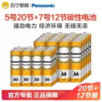 松下Panasonic碳性黄色干电池5号20粒装+7号20粒装组合装适用于遥控器手电筒键盘鼠标万用万能表门铃话筒计算器