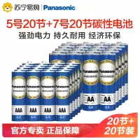 松下Panasonic碳性高性能蓝色干电池5号20粒装+7号20粒装组合装适用遥控器手电筒键盘鼠标万用万能表门铃话筒