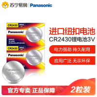 松下(Panasonic)CR2430剪卡2粒装纽扣锂电池用于沃尔沃S60l S90lXC60汽车遥控器体重秤3V