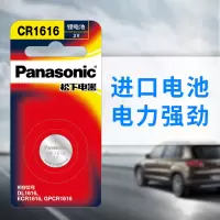 松下Panasonic 进口纽扣电池CR1616CH/1B 3V汽车钥匙遥控器电脑主板电子秤体重秤照相机计算器1粒