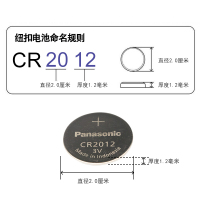 松下Panasonic 进口纽扣电池CR2012CH/1B 3V汽车钥匙遥控器电脑主板电子秤手表照相机计算器剪卡1粒