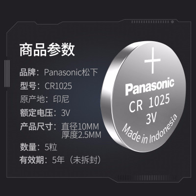 松下Panasonic 进口纽扣电池CR1025CH/2B 3V汽车钥匙遥控器电脑主板电子秤手表照相机计算器剪卡2粒