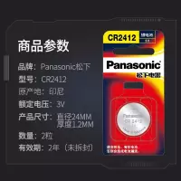 松下Panasonic 进口纽扣电池CR2412CH/2B 3V汽车钥匙遥控器电脑主板电子秤手表照相机计算器精品2粒