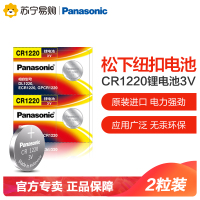 松下(Panasonic)CR1220纽扣电池3V 起亚智能电子原装遥控器汽车钥匙卡-西欧aw590 5146手表2粒装