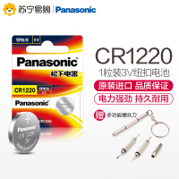 松下(Panasonic)CR1220纽扣电池3V 起亚智能电子原装遥控器汽车钥匙卡-西欧aw590 5146手表1粒装