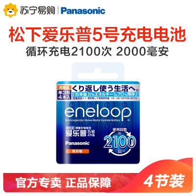 松下爱乐普eneloop镍氢高性能5号五号可充干电池4粒装2000毫安适用于话筒相机玩具BK-3MCCA/4W