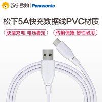 松下Type-C数据线及套装 多规格 5A快充充电线华为Mate30Pro/40/20/10/P40/小米荣耀VIVO