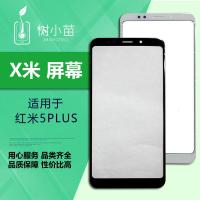 屏幕适用小米 红米5plus触摸屏显示屏液晶内外手机屏总成盖板 白色盖板(元维修师傅购买
