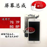 适用于 苹果 7G 7P 8G 8P 7代 8代 4.7 5.5 国产屏 组装 屏幕总 7P黑色总成（国产装机不爆可保）