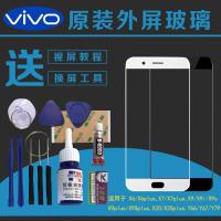 vivoX6/x7/X9plus/X20a/X21屏幕总成外屏玻璃Y66/Y67/y7 X9plus外屏【原装白】+工具