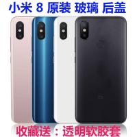 8电池后盖玻璃透明探索版MI8后屏8se外壳背替换手机后盖 小米8屏幕指纹黑色