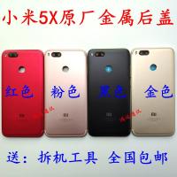 小米5X后盖 MDE2手机电池后盖外壳金属后壳屏幕前框中框 中壳 红色后盖+卡托【带侧键镜片】