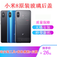 8后盖玻璃透明探索版屏幕指纹版ud手机后壳电池盖原厂八m 小米8后盖普通版【黑色】