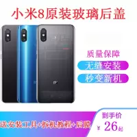 8后盖玻璃透明探索版屏幕指纹版ud手机后壳电池盖原厂八m 小米8后盖普通版【黑色】