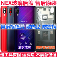 NEX 钢化玻璃后盖 手机外壳电池后盖后壳 后屏 中框边框 NEX星钻黑+镜框备注版本原厂