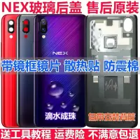 NEX 钢化玻璃后盖 手机外壳电池后盖后壳 后屏 中框边框 NEX星钻黑+镜框备注版本原厂