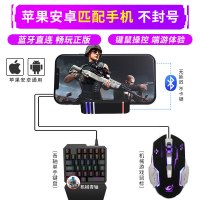 D8苹果安卓手机吃鸡神器自动压和平精英键盘鼠标辅助器刺激战场 D8压枪直连苹果安卓通用匹配手机【单手机械键盘+机械鼠标】