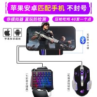 D8苹果安卓手机吃鸡神器自动压和平精英键盘鼠标辅助器刺激战场 D8压枪直连苹果安卓通用匹配手机【单手七彩键盘+机械鼠标】