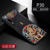 华为p30pro手机壳p30皮质p20中国风保护套国潮华por外壳红创意限量版男女 [皮纹款]P30★云起龙骧★送钢化膜