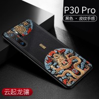 华为p30pro手机壳p30皮质p20中国风保护套国潮华por外壳红创意限量 [皮纹款]P30Pro★云起龙骧★送专用膜