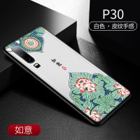 华为p30pro手机壳p30皮质p20中国风保护套国潮华por外壳红创意限量版男女配件 [皮纹款]P30★如意★送钢化膜