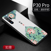 华为p30pro手机壳p30皮质p20中国风保护套国潮华por外壳红创意限量版男 [皮纹款]P30Pro★如意★送专用膜