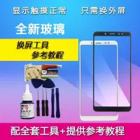 红米5plus 4A 6A 6pro S2 note4X note5 5A屏幕外屏 note5A高配外屏+工具（颜色备注