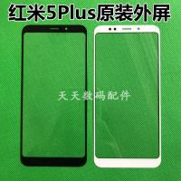 小米6X 8SE 9SE mix2s红米5plus note5 note7pro屏 红米5plus外屏【原装白】+工具包