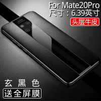 华为mate20pro手机壳真皮mate20保时捷限量版保护套m mate20pro《保护壳》玄黑色【假一赔十】送全屏膜