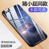 华为nova2s手机壳nova2猪小屁同款nova2plus钢化玻璃壳in nova2s星光【正版授权】★送钢化膜＋挂绳