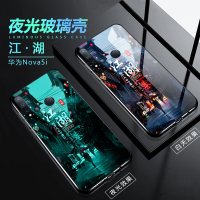 华为nova5pro手机壳男款潮牌夜光玻璃5i防摔新款pro硅胶时尚红个性创意全包磨砂超薄高档手机 华为Nova5i江湖