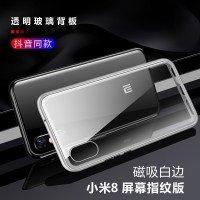 小米8手机壳小米8探索版手机壳小米8SE手机壳小米8青春版手机壳万磁王透 小米8屏幕指纹版/探索版★透明银边全包边不伤机