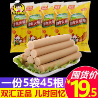 双汇鸡肉火腿肠225g*5袋烧烤肠鸡肉味香肠肉类零食品小吃泡面搭档