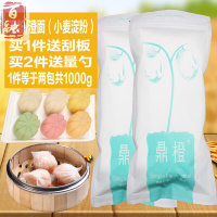 澄粉1000g小麦淀粉澄面粉橙粉水晶虾饺粉冰皮月饼肠粉专用粉