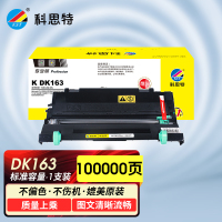科思特 DK163/DK173/DK1103/DK1133通用鼓架 适用京瓷FS-1030 FS-1130 M2530D
