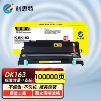 科思特 DK163/DK173/DK1103/DK1133通用鼓架 适用京瓷FS-1030 FS-1130 M2530D