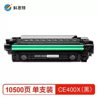 科思特CE400X硒鼓 适用惠普 M551n 551dn/fxh 575f/dn 匠心版