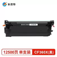 科思特CF360X 大容量硒鼓 适用惠普M552dn M553n M553dn M553x 匠心版