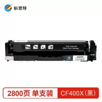 科思特CF400X硒鼓 大容量 适用惠普M252n M252dw M274n M277dw 匠心版