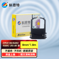 科思特K DPK8100/8400/9300C (W) BK 色带架 适用富士通DPK8200E/8300E/8400E