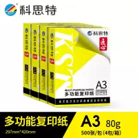 科思特 A3纸 多功能复印纸 双面打印纸 办公家用 加厚 木浆 白纸 80g 2000张/4包/整箱 匠心