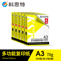 科思特 A3纸 多功能复印纸 双面打印纸 办公家用 加厚 木浆 白纸 70g 2500张/5包/整箱 匠心