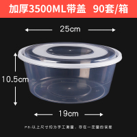 天鑫 一次性餐盒3500ML*90套 透明打包盒 密封盒 带盖快餐盒 打包盒
